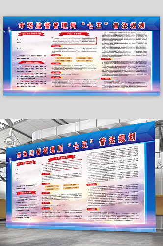 市场监督管理局七五普法规划