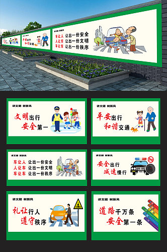 创文创卫墙绘创建文明城市展板