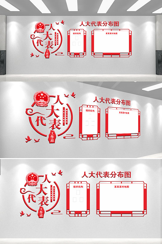 人大代表联络站党建文化墙-众图网