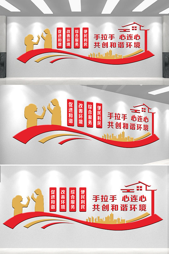 社区文化墙红色党建-众图网