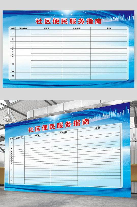 社区便民服务指南蓝色大气背景