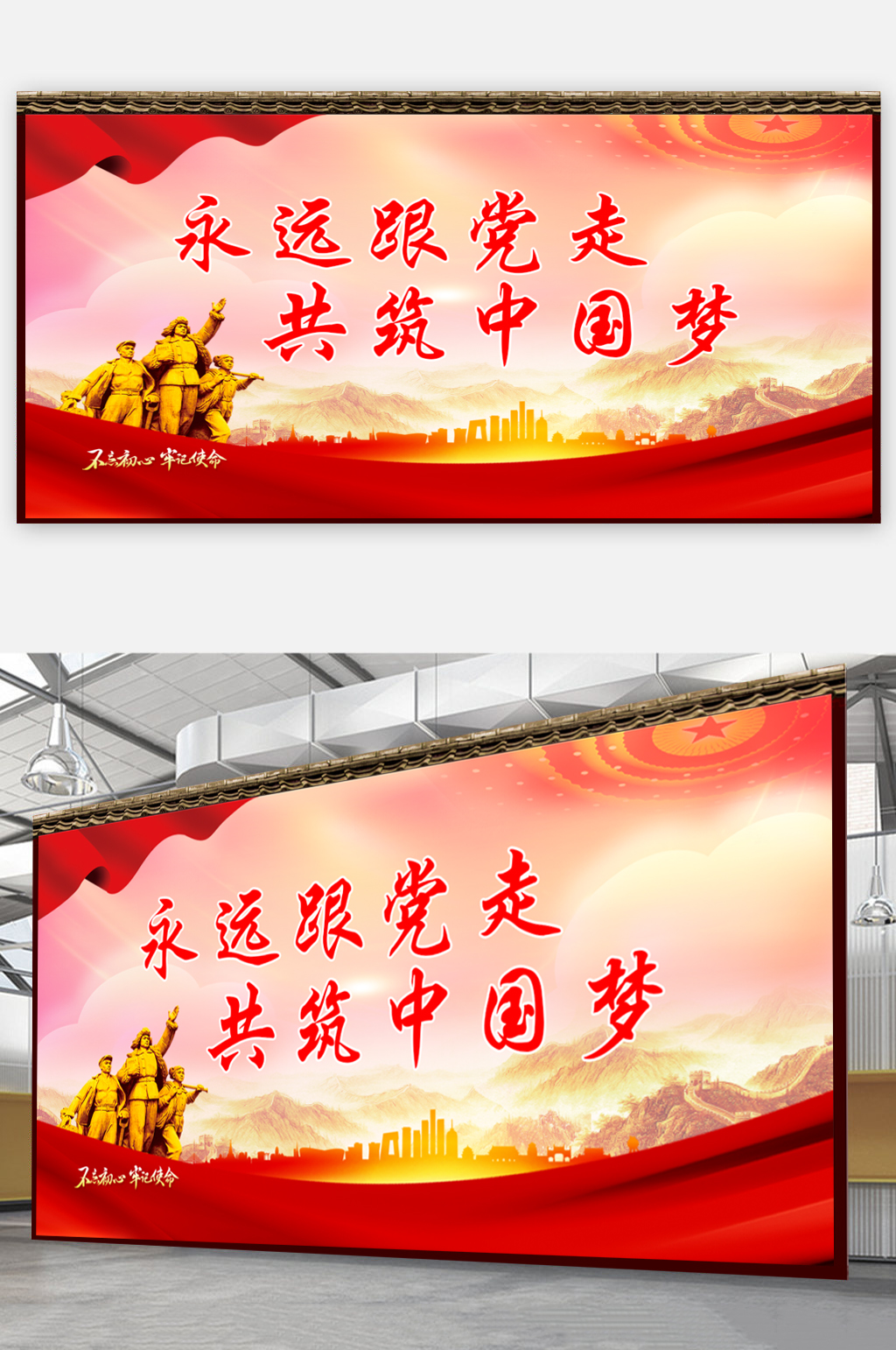 黨建標(biāo)語展板背景素材