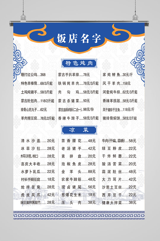 饭店菜单内蒙古包素材-众图网