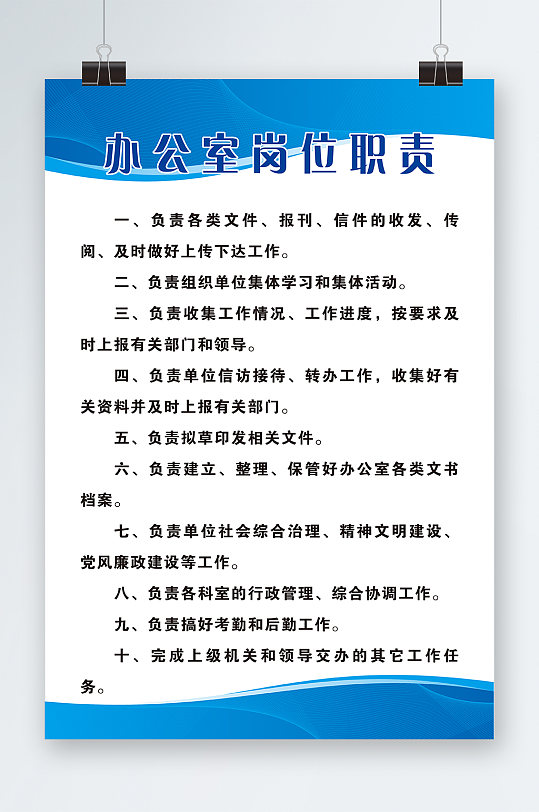 辦公室崗位職責藍色制度背景藍色背景