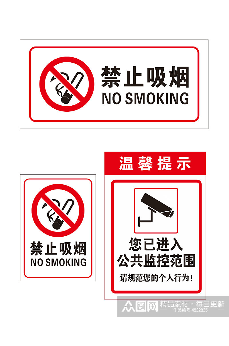 禁止吸烟您已进入公共监控范围素材