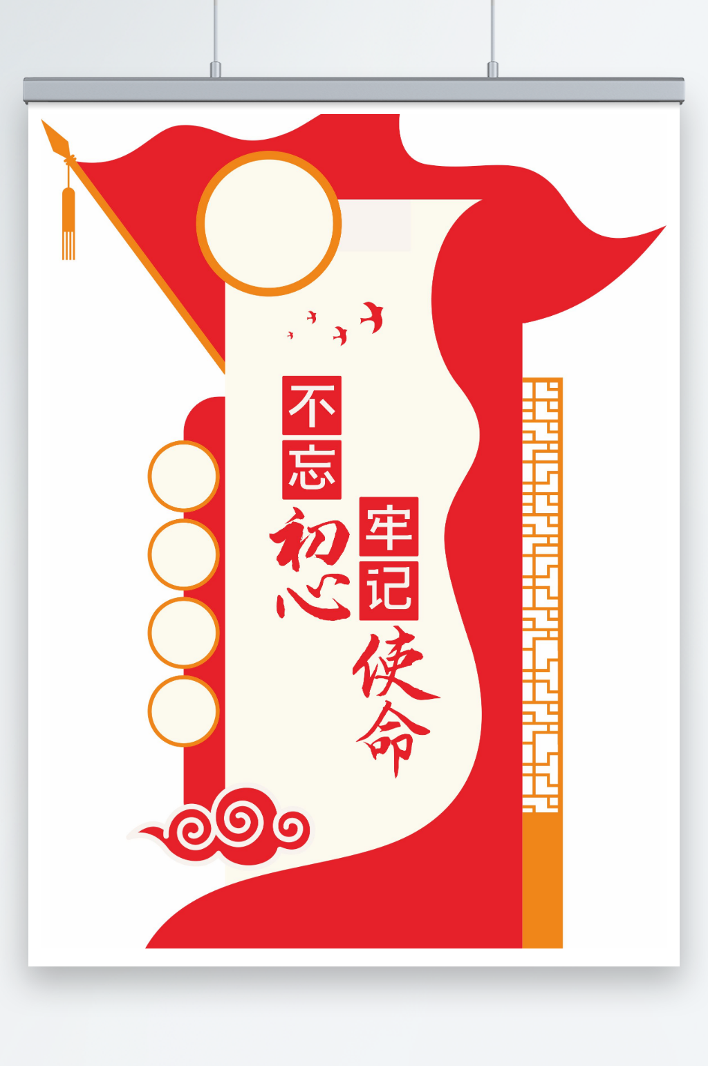 党建文化墙不忘初心牢记使命素材
