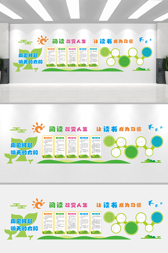 校园文化墙阅读制度墙-众图网