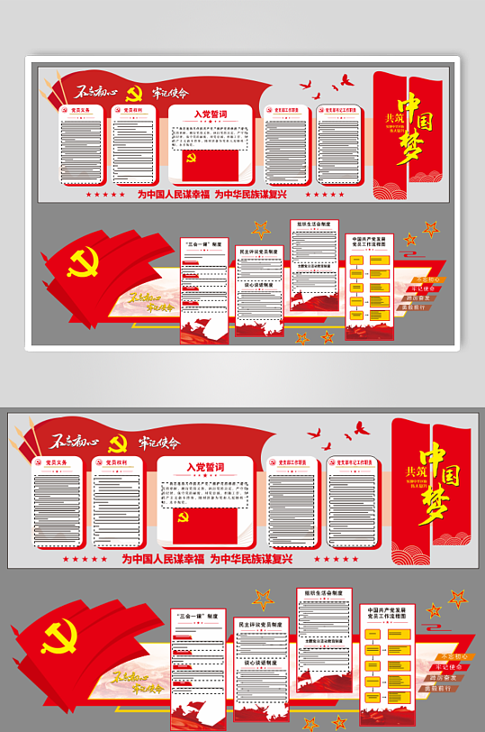 党建红色主题文化墙-众图网