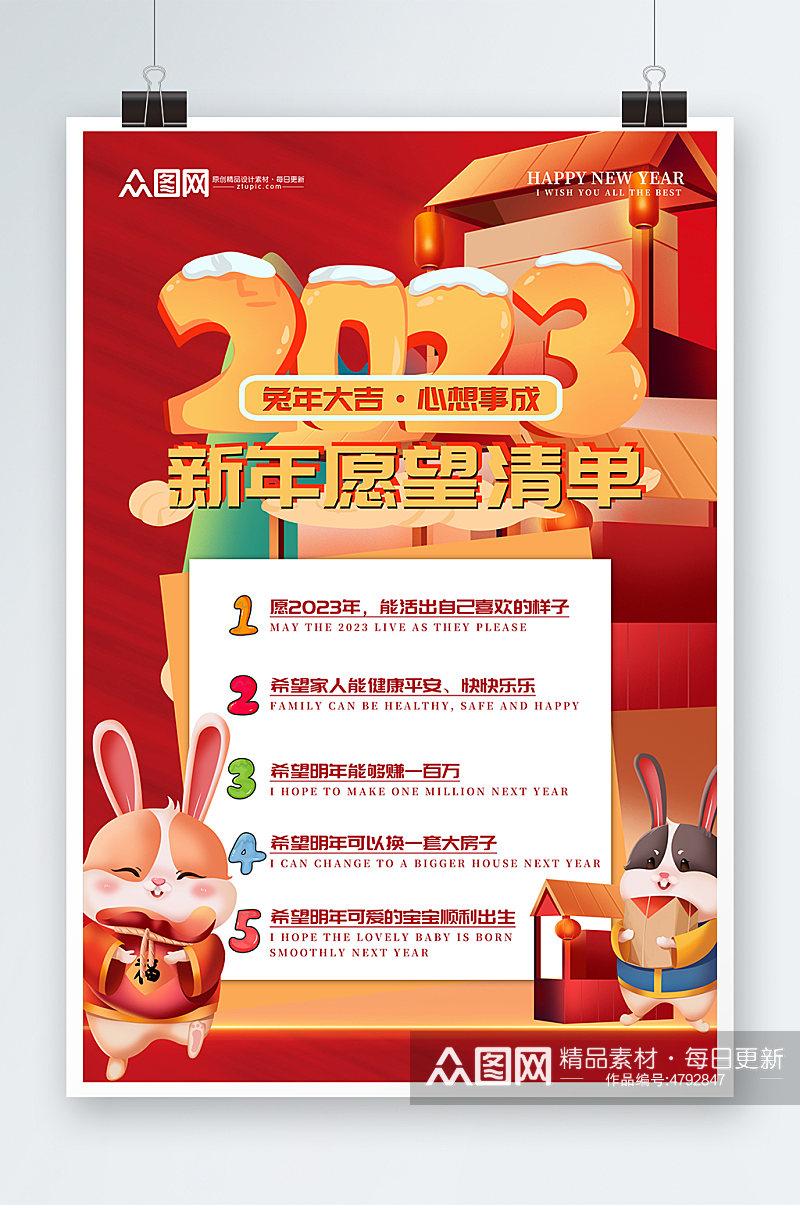 红色喜庆2023愿望清单新年愿望海报素材