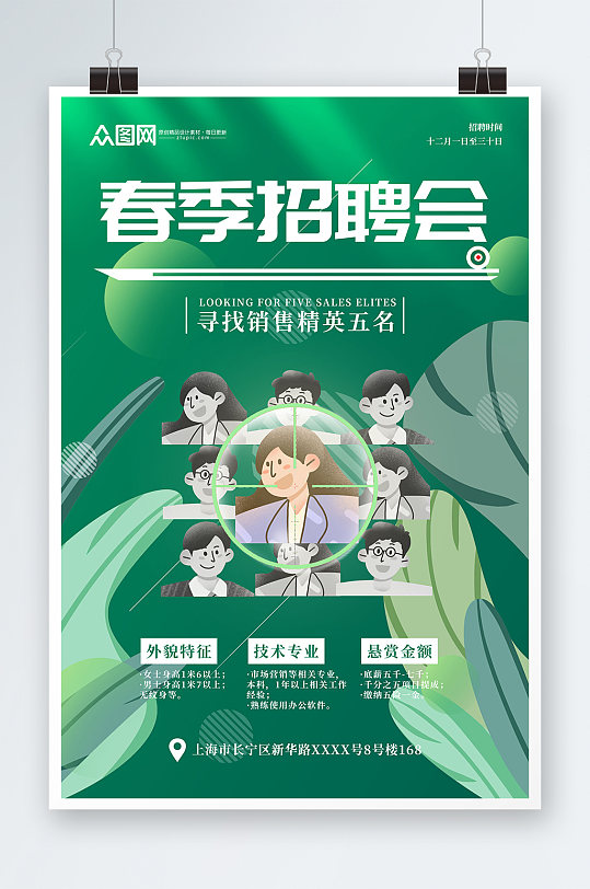 绿色清新春季招聘春招海报