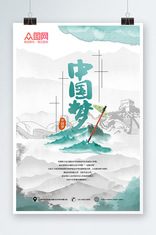 水墨中国风大气中国梦宣传海报