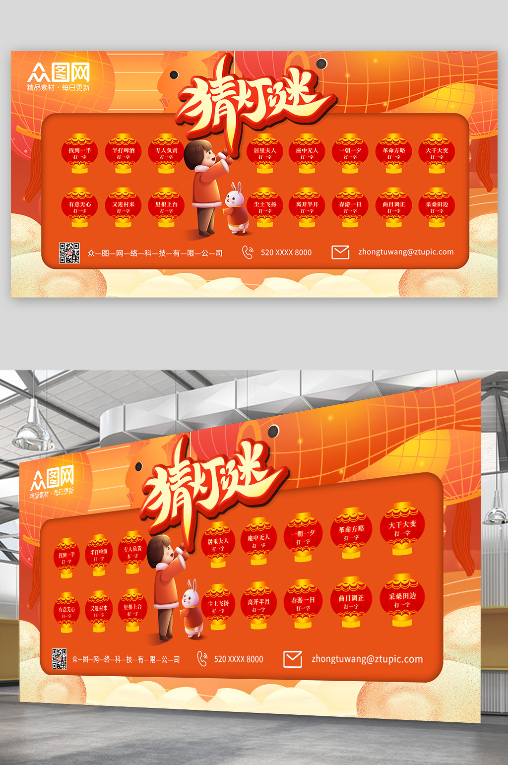 紅色喜慶元宵節(jié)猜燈謎墻展板素材