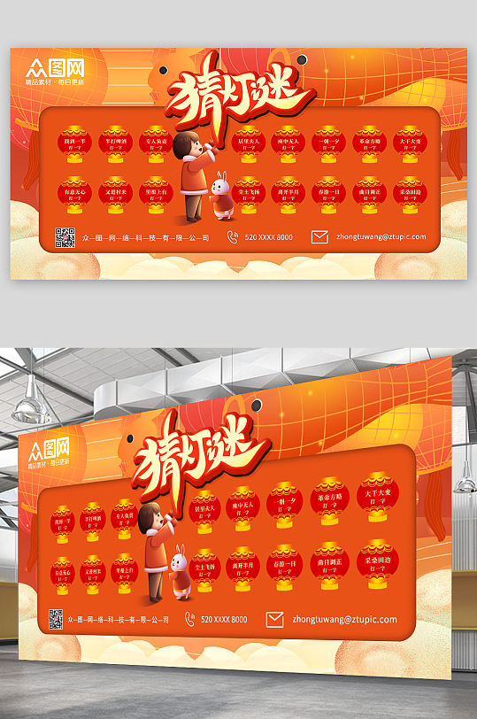 紅色喜慶元宵節(jié)猜燈謎墻展板