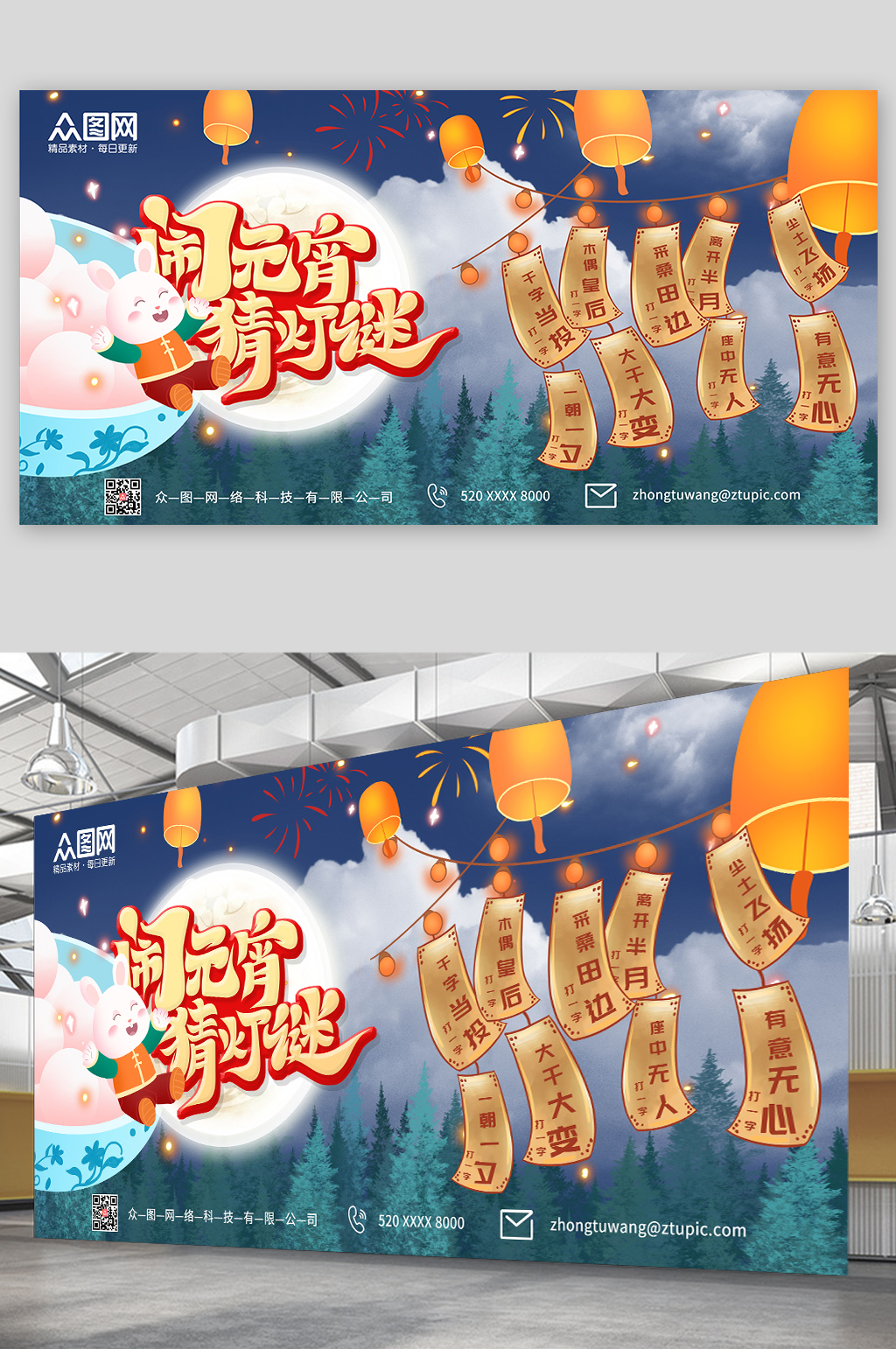 創(chuàng)意卡通元宵節(jié)猜燈謎墻展板素材