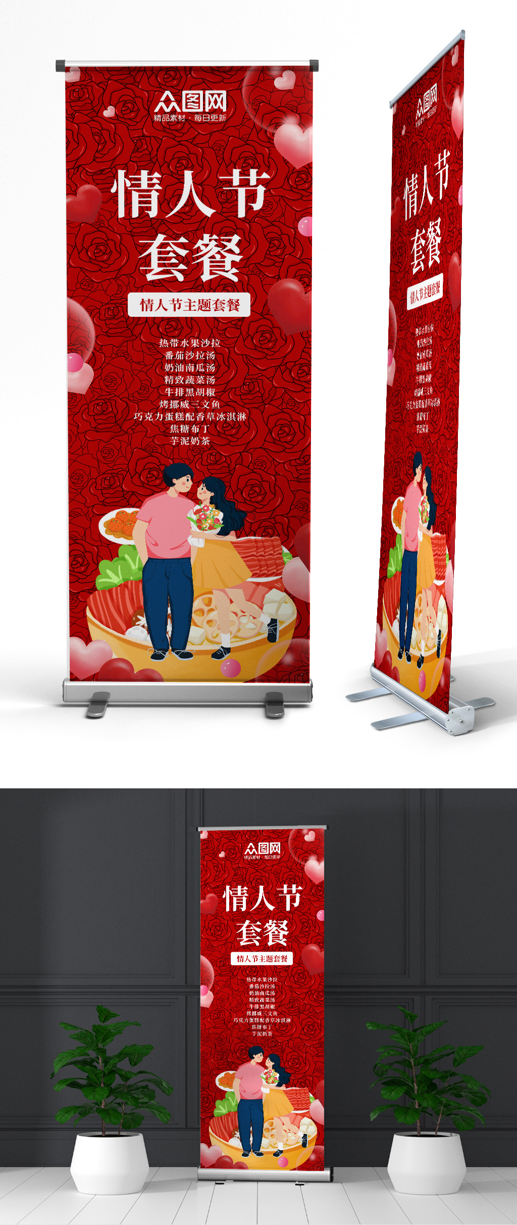 红色醒目餐厅情人节套餐美食展架易拉宝素材