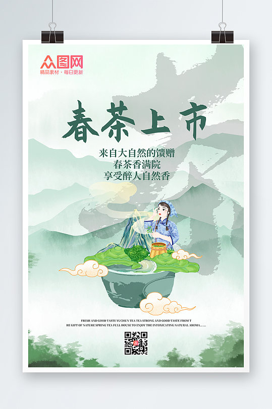 创意古风春茶上市国潮风插画人物茶叶海报