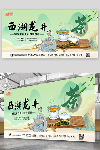 国潮风西湖龙井春茶茶叶茶文化展板