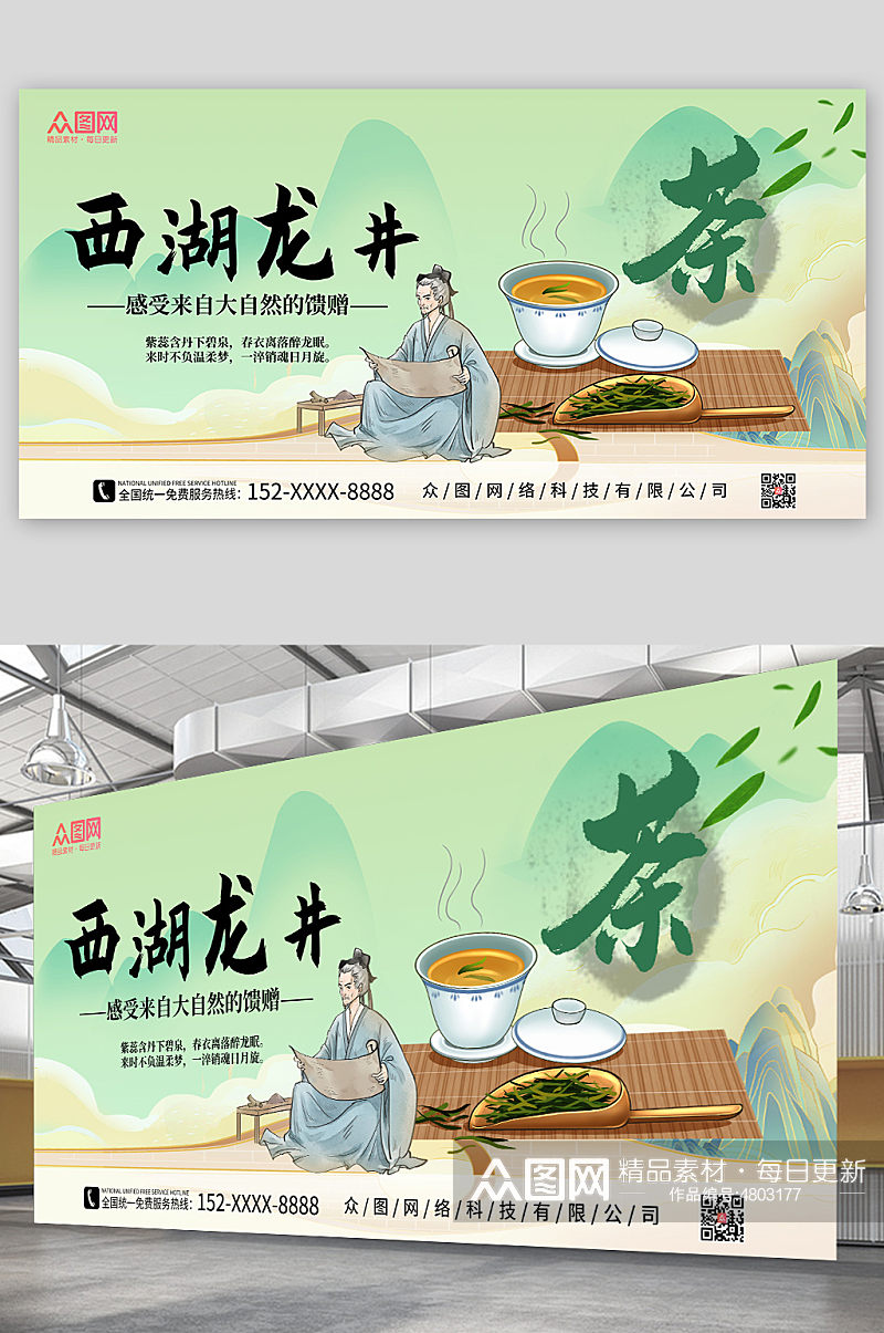 国潮风西湖龙井春茶茶叶茶文化展板素材