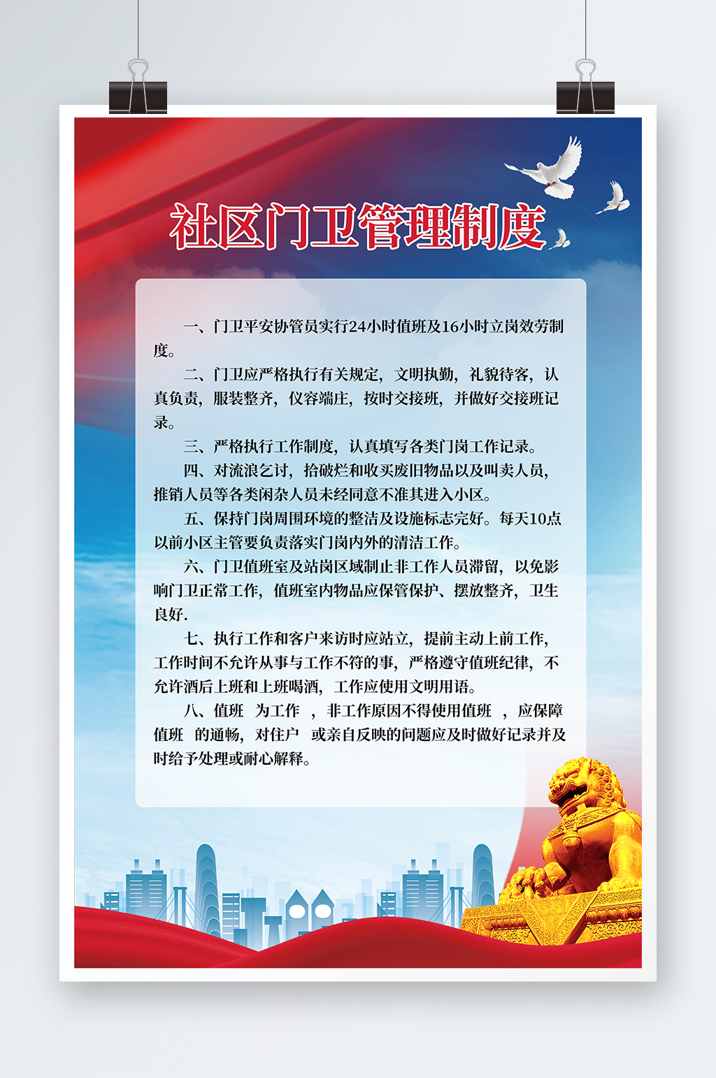 藍(lán)色大氣簡約社區(qū)制度海報(bào)素材