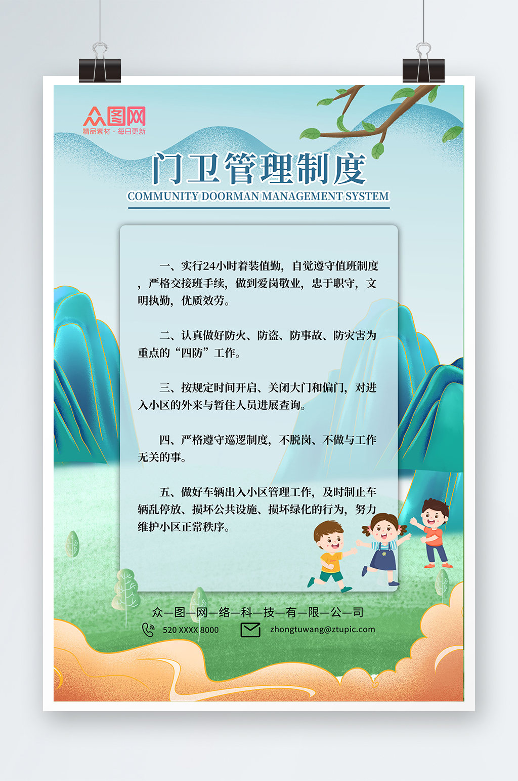 蓝色卡通社区门卫制度海报素材