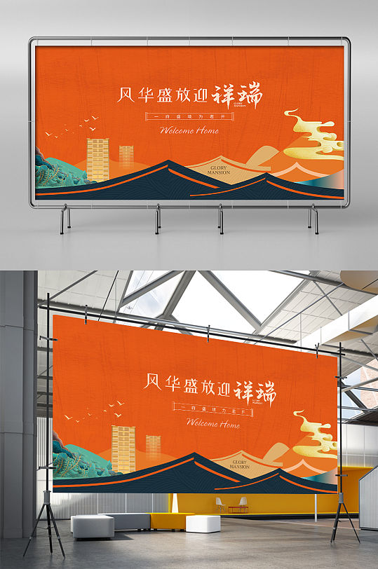 橙色中式地产展板