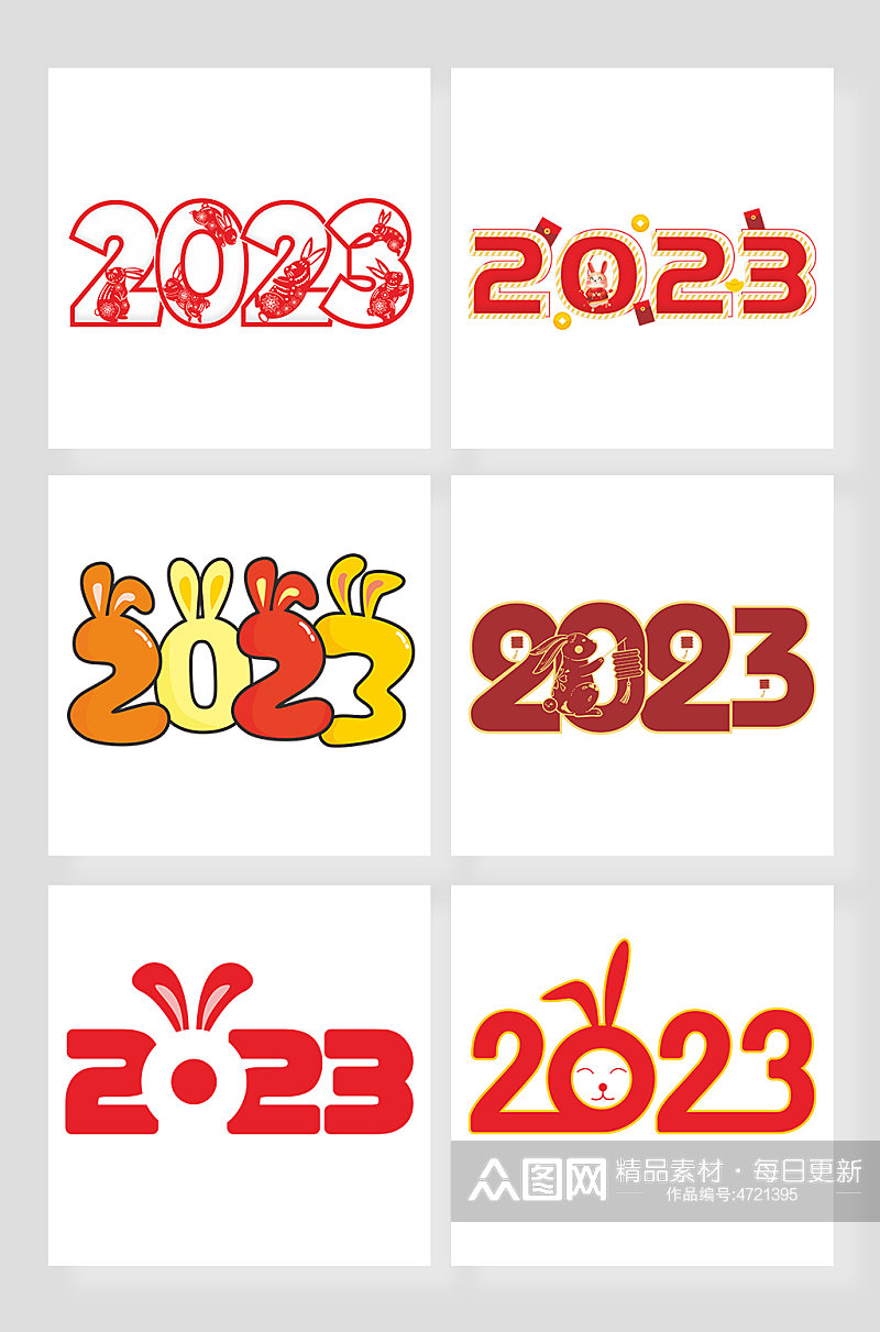 2023兔年字体设计主题艺术字素材