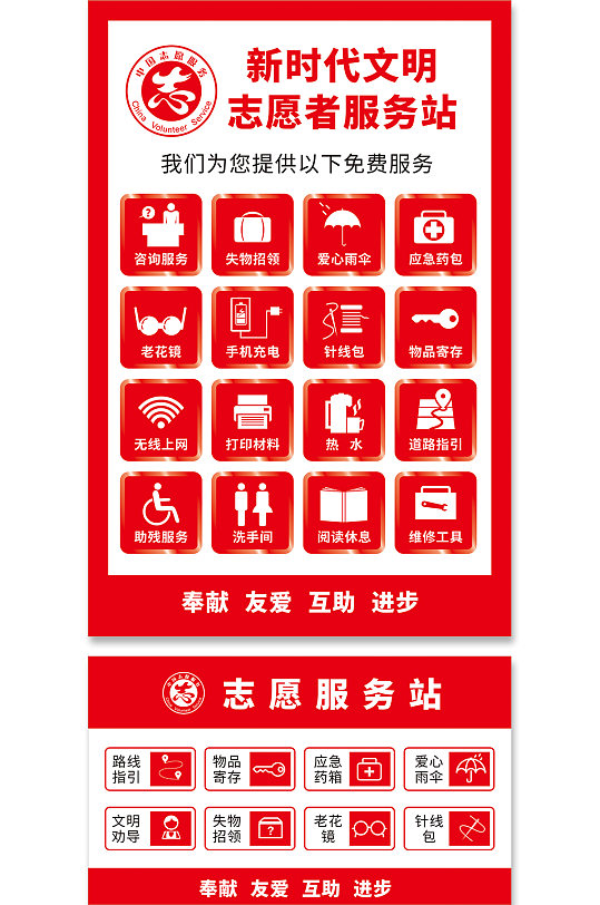 红色新时代文明志愿者服务站标识牌