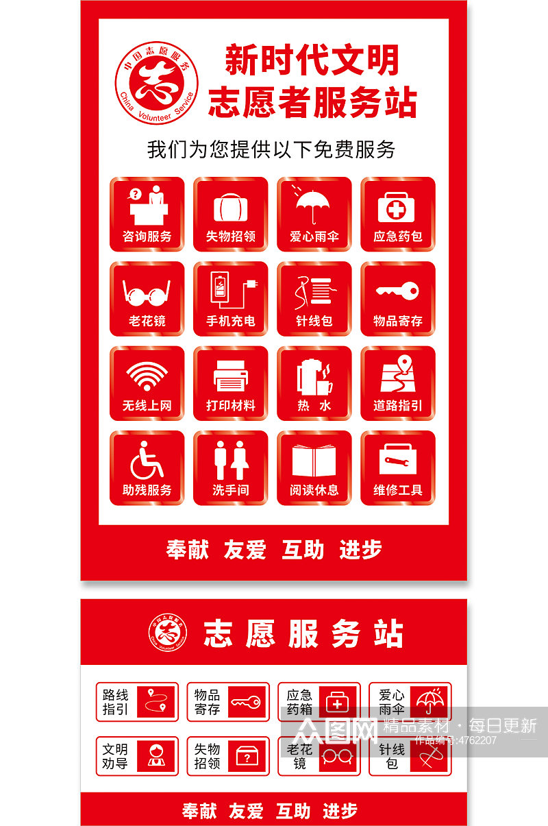 红色新时代文明志愿者服务站标识牌素材