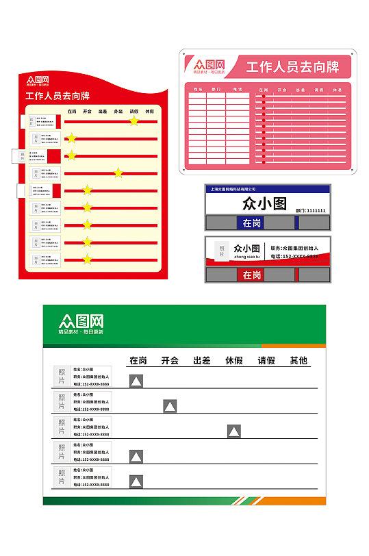 创意单位员工去向牌-众图网