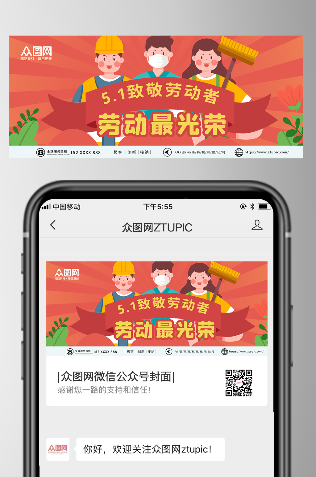 五一劳动节微信公众号首图封面图素材