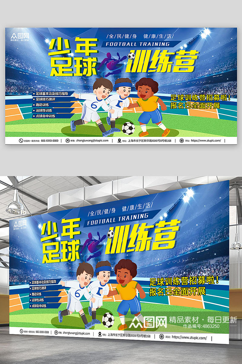 蓝色少年足球训练营招生宣传展板素材