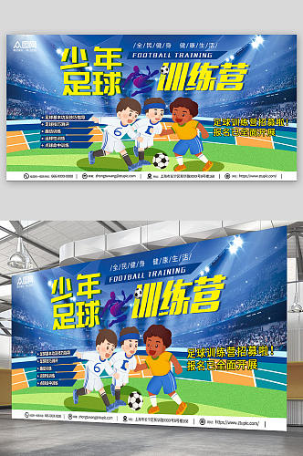 蓝色少年足球训练营招生宣传展板