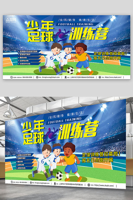蓝色少年足球训练营招生宣传展板
