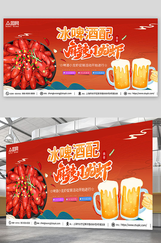 红色夏季啤酒小龙虾美食展板