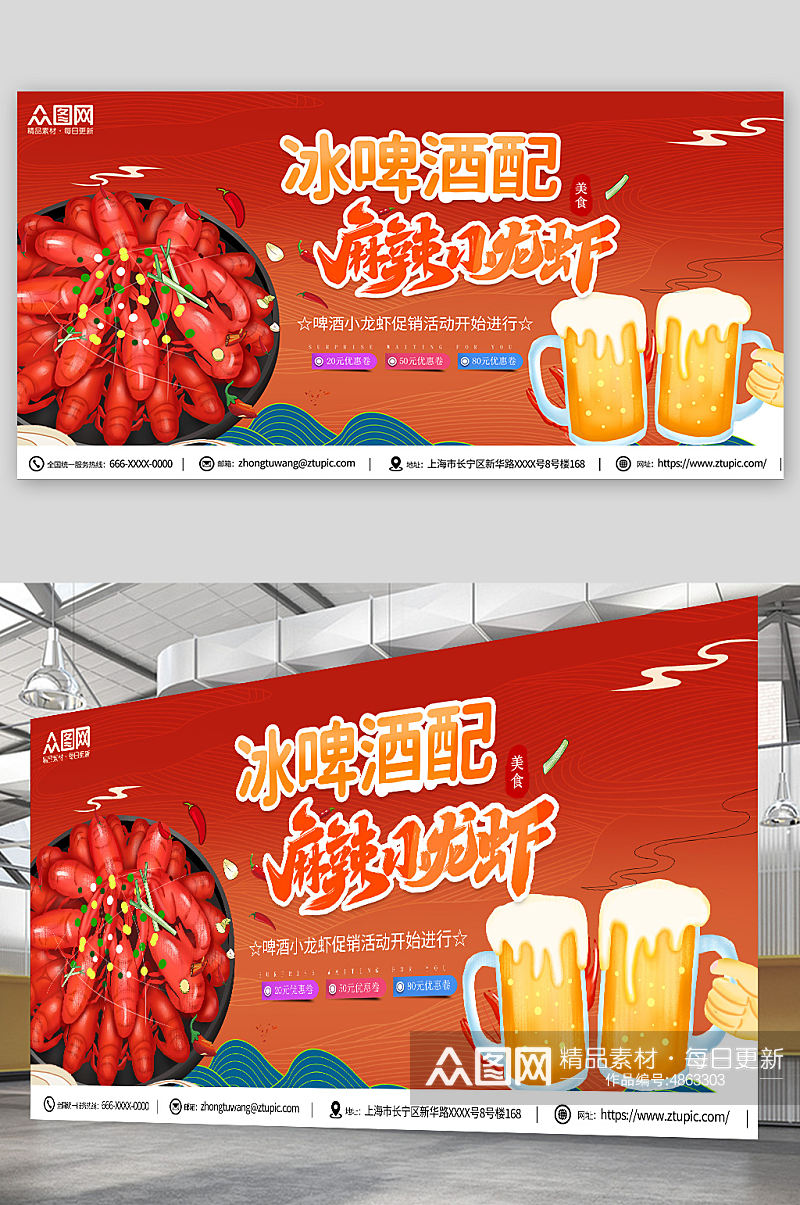 红色夏季啤酒小龙虾美食展板素材