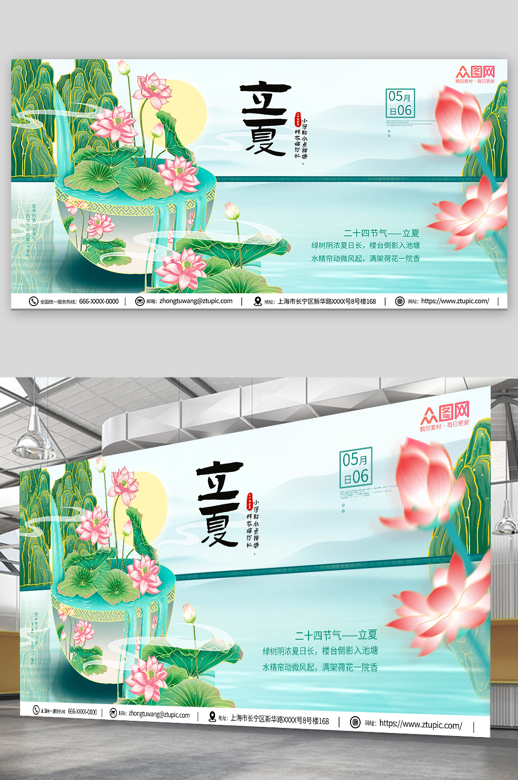 简约二十四节气立夏活动展板素材