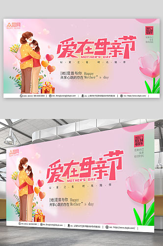 粉色母亲节商场活动促销宣传展板