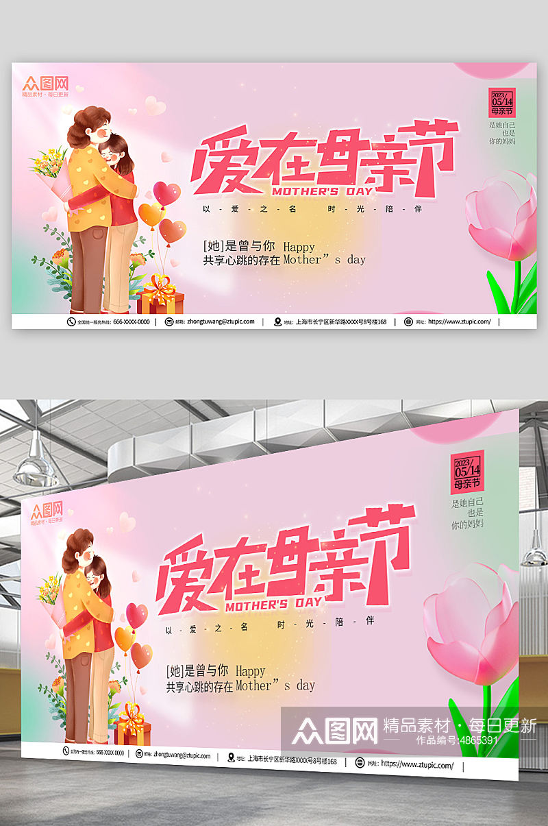 粉色母亲节商场活动促销宣传展板素材