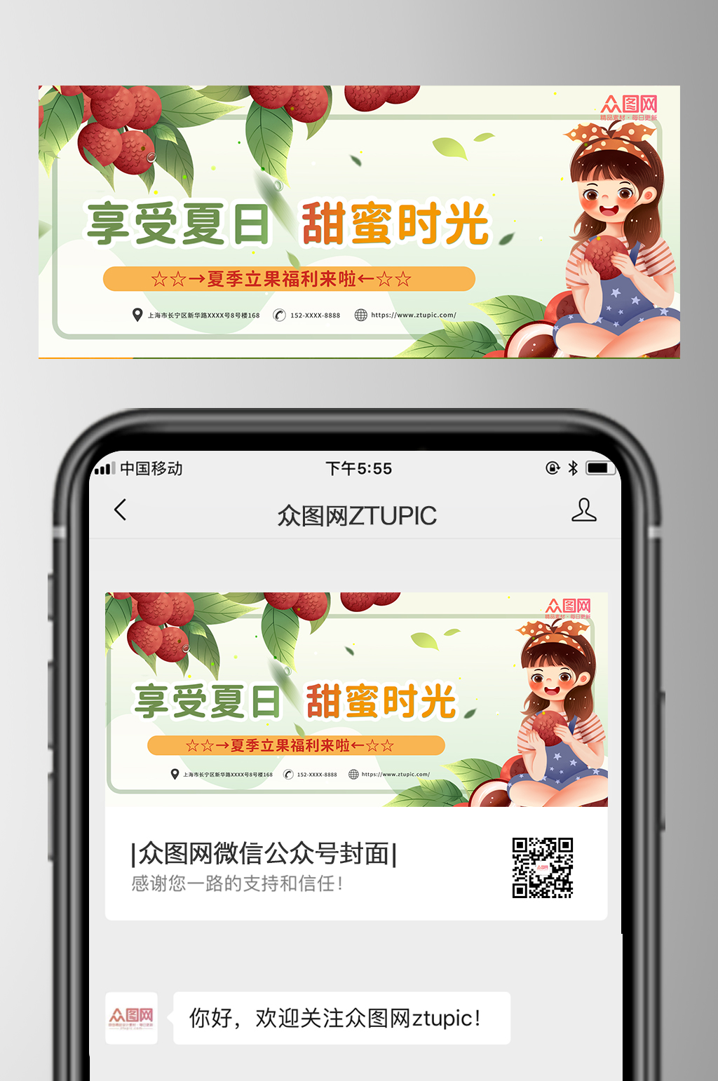 绿色夏季宣传公众号首图封面素材