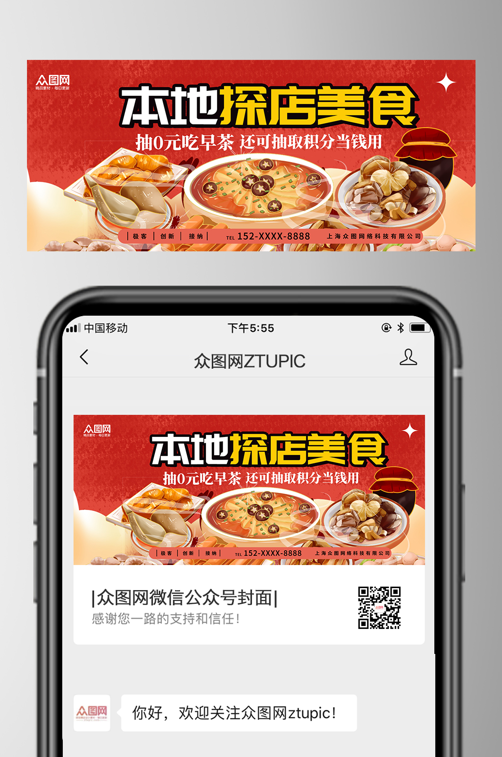 紅色餐飲美食探店公眾號首圖封面素材