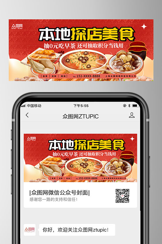 红色餐饮美食探店公众号首图封面-众图网