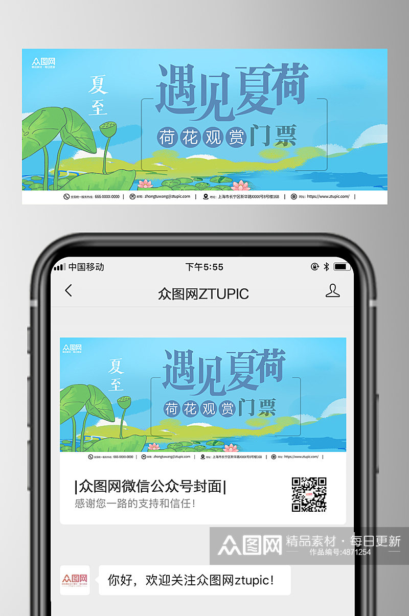 蓝色夏季宣传公众号首图封面素材