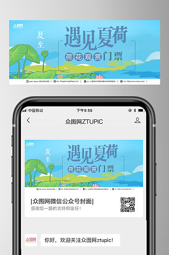 蓝色夏季宣传公众号首图封面
