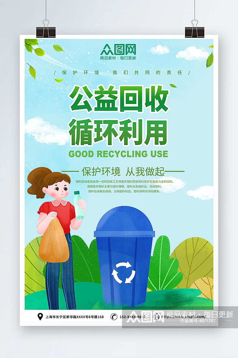 插画风废物回收利用回收公益活动宣传海报素材