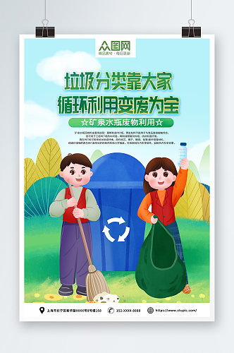 绿色废物回收利用回收公益活动宣传海报