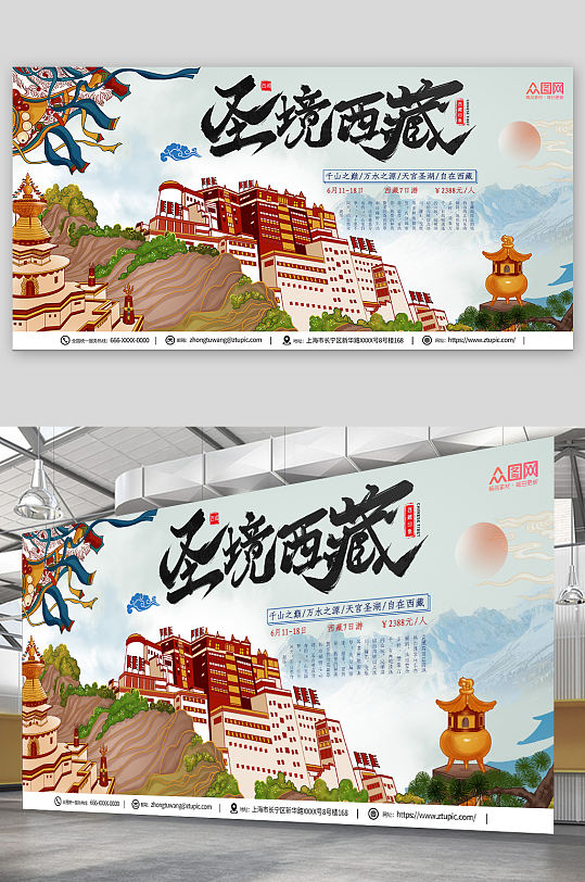 创意国内旅游西藏地标景点城市印象展板