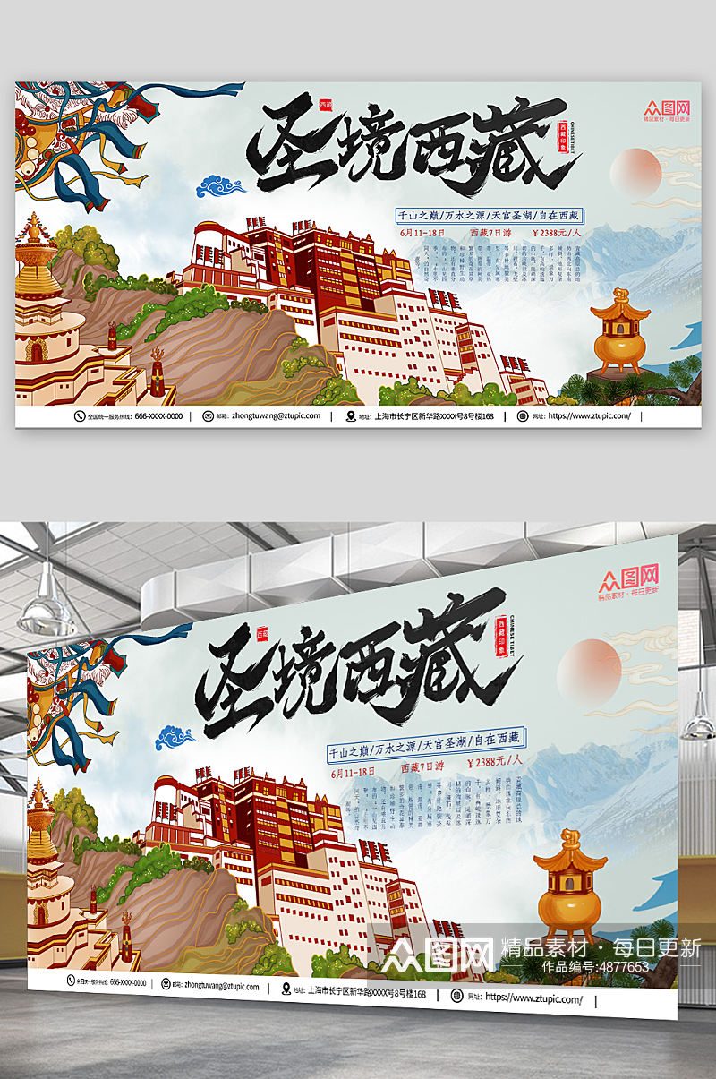 创意国内旅游西藏地标景点城市印象展板素材