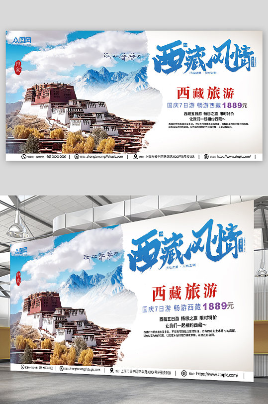 蓝色国内旅游西藏地标景点城市印象展板