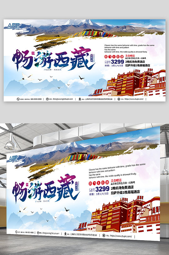 畅游西藏国内旅游西藏地标景点城市印象展板