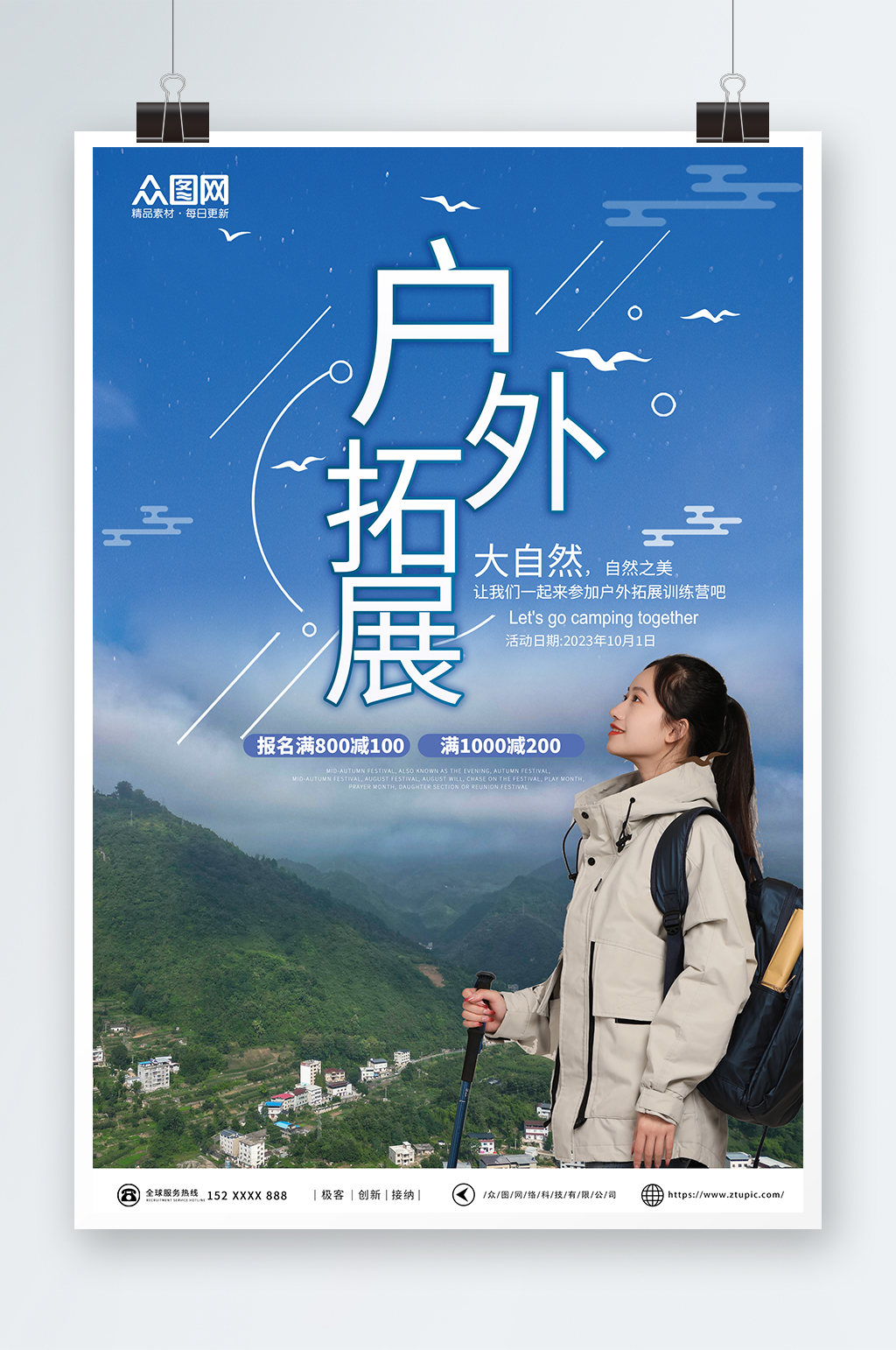 蓝色户外徒步扩展训练宣传海报素材
